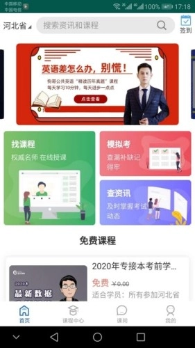 冠人网校手机免费版图1
