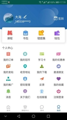 冠人网校手机免费版图2