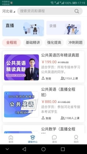冠人网校手机免费版图3