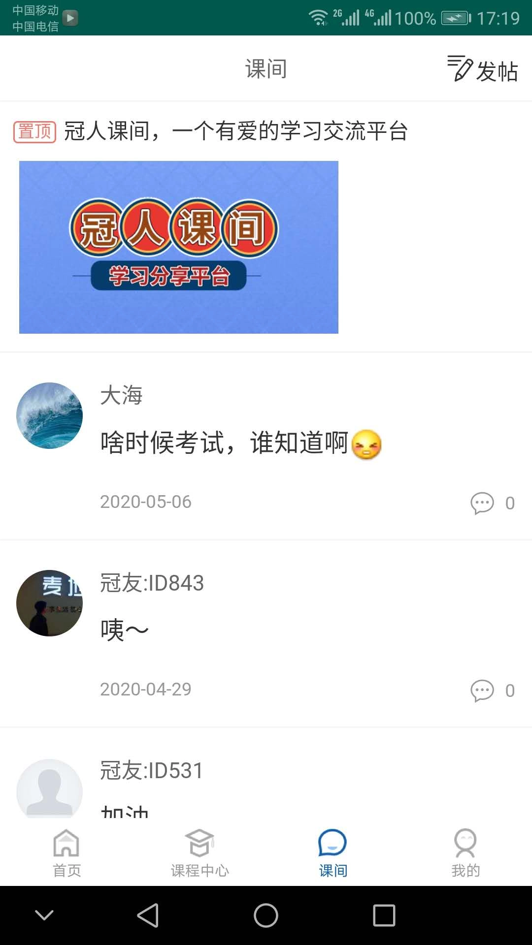 冠人网校手机免费版图4