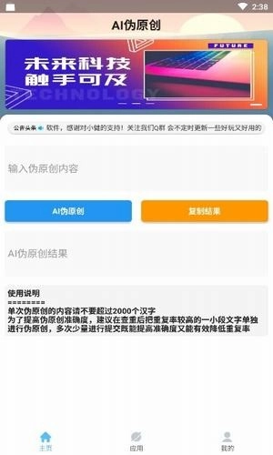 AI伪原创免费版图1