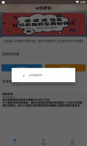 AI伪原创免费版图2
