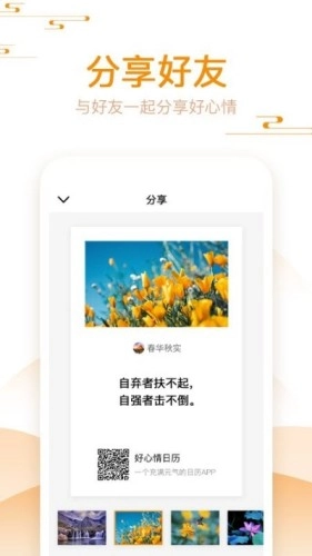金金日历安卓直装版图2