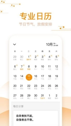金金日历安卓直装版图3