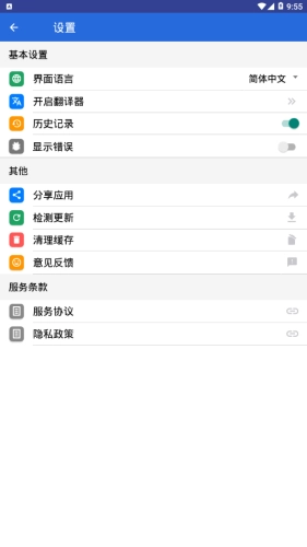 XYZ翻译器通用版图1