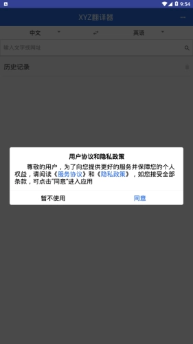 XYZ翻译器通用版图2