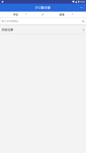 XYZ翻译器通用版图4