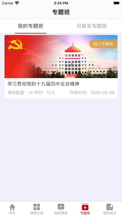 航天网络学院手机最新版图1