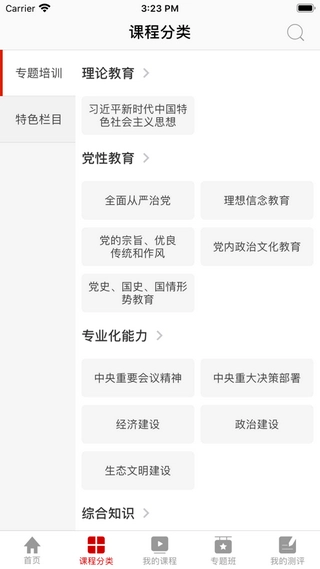 航天网络学院手机最新版图2