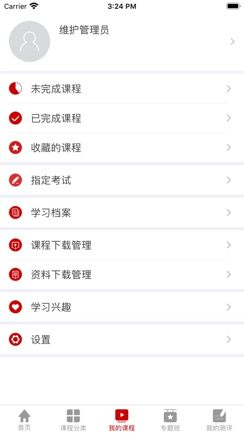 航天网络学院手机最新版图3