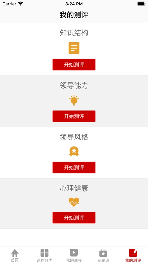 航天网络学院手机最新版图4