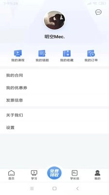 雨露众德手机版图1