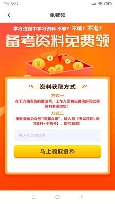 雨露众德手机版图3