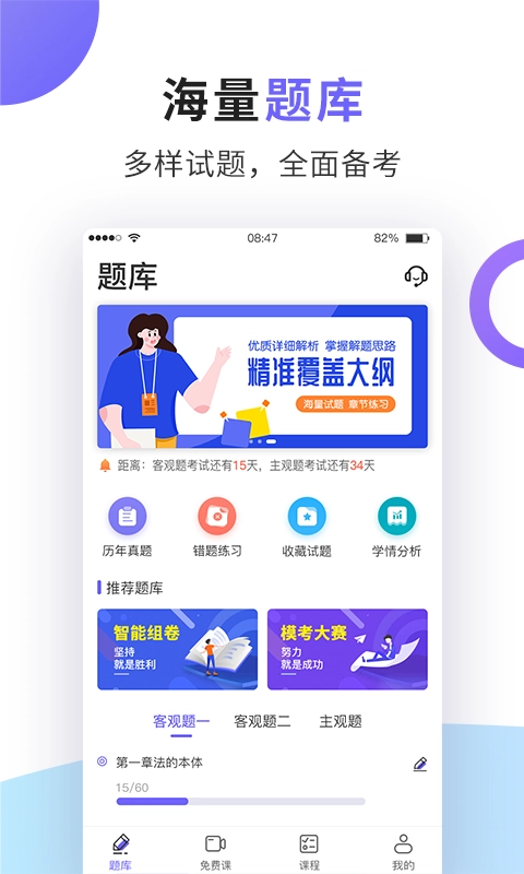 法考题库通安卓版图1