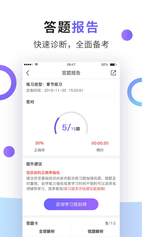 法考题库通安卓版图2