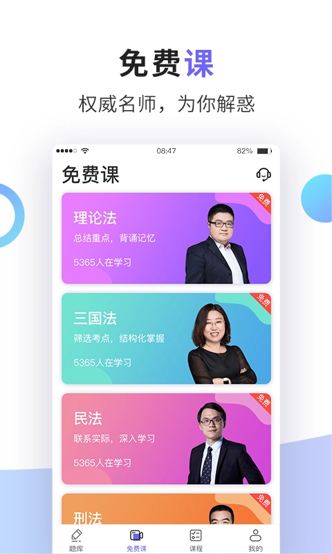 法考题库通安卓版图3