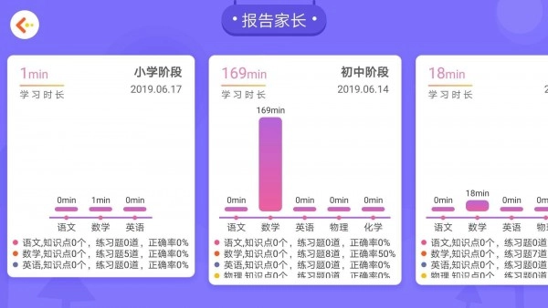 学测星手机免费版图4