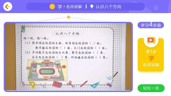学测星手机免费版图5