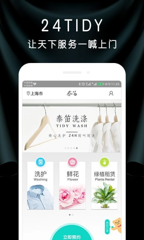 泰笛生活手机免费版图1