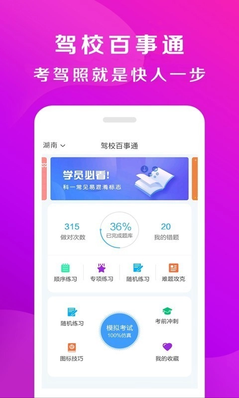 驾校百事通手机版图1