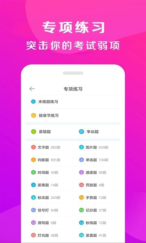 驾校百事通手机版图2