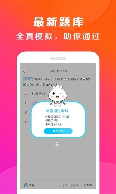 驾校百事通手机版图4