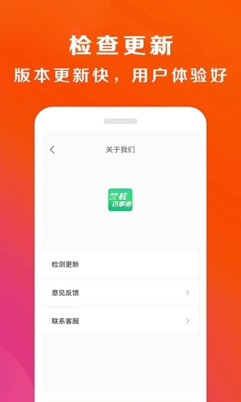 驾校百事通手机版图5