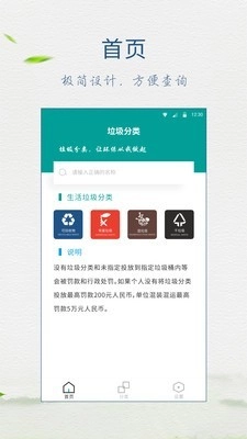 垃圾分类放无广告版图2