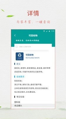 垃圾分类放无广告版图3