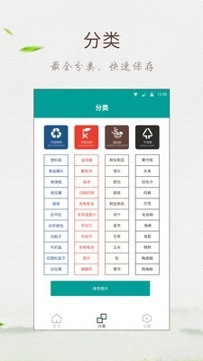垃圾分类放无广告版图4