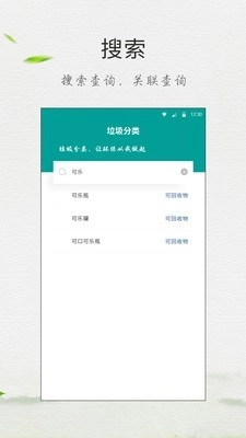 垃圾分类放无广告版图5