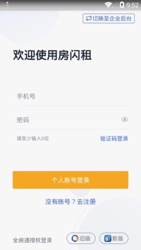 房闪租手机正版图1