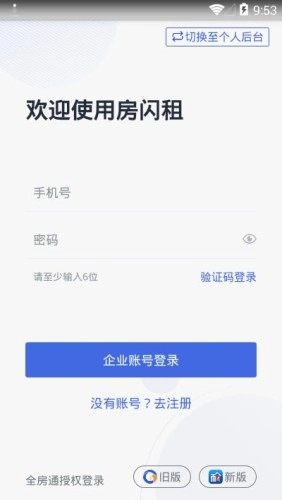 房闪租手机正版图3