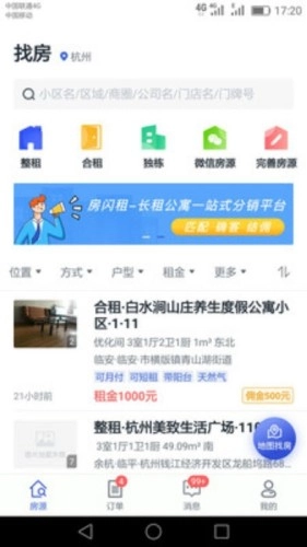 房闪租手机正版图4