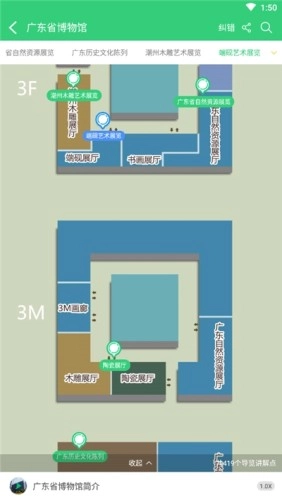 广东省博物馆无广告版图1