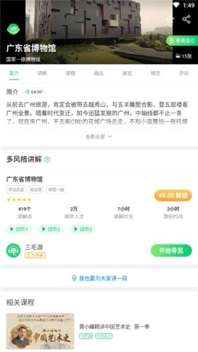 广东省博物馆无广告版图2