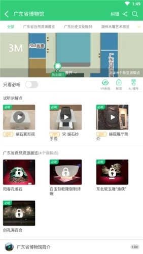 广东省博物馆无广告版图3