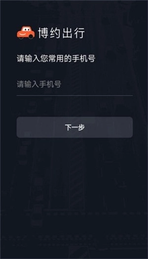 博约车主最新版图4
