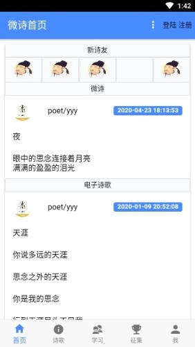 微诗免费原版图1
