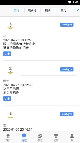 微诗免费原版图2
