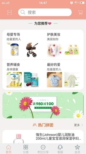 考拉母婴截图0