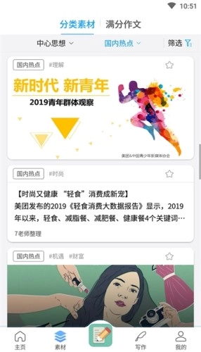 一品高分作文安卓官方版图1