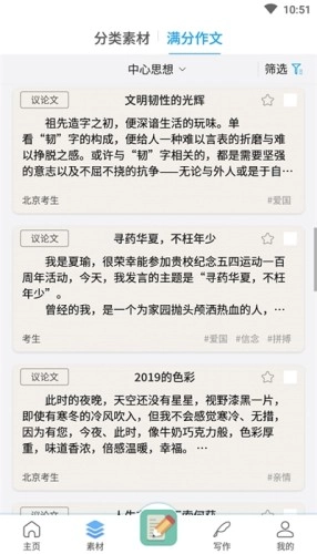 一品高分作文安卓官方版图2