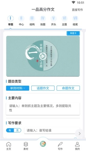 一品高分作文安卓官方版图3