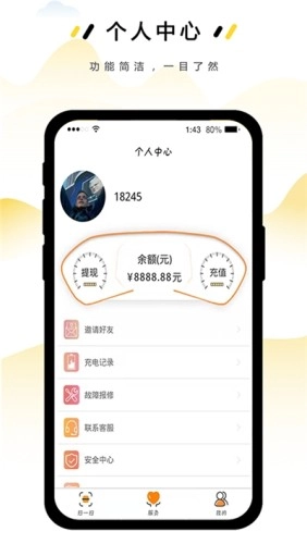 绿能充电免费原版图1