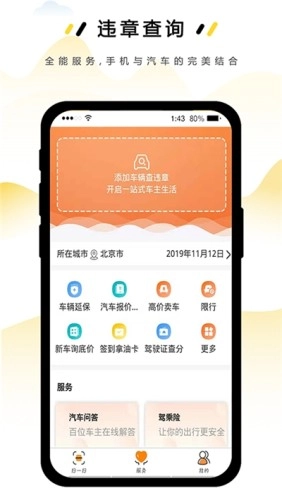 绿能充电免费原版图3