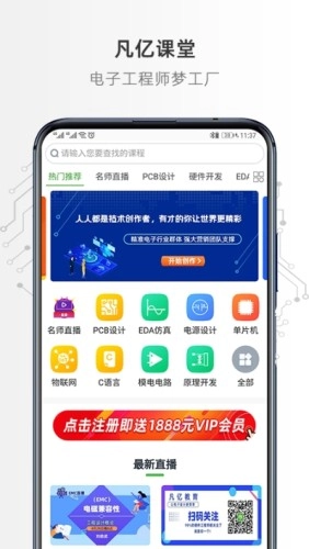 凡亿课堂安卓直装版图1