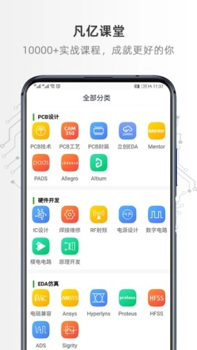 凡亿课堂安卓直装版图2