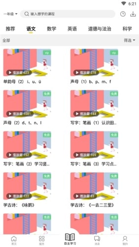 皖新中学最新版图3