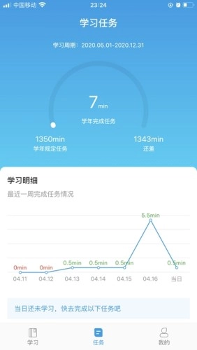 执业药师公需官方版图1